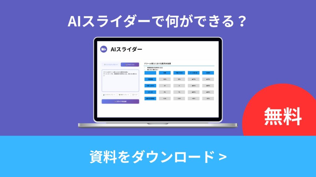 AIスライダー