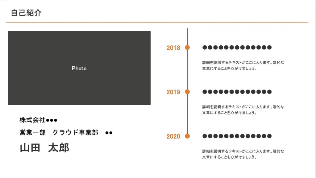 シンプルで整理された自己紹介スライド