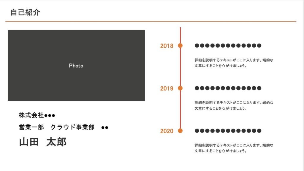 シンプルで整理された自己紹介スライド