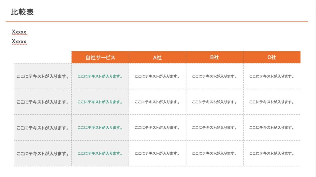 シンプル比較表パワポ