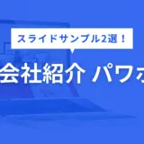 会社紹介 パワポ