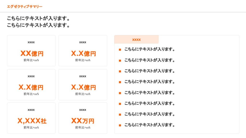 成果数値を見やすく整理した成果サマリースライド