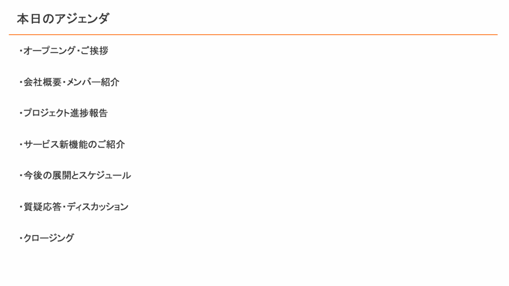 箇条書きでシンプルな目次スライド