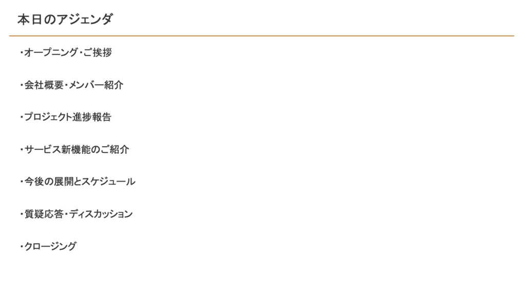箇条書きでシンプルな目次スライド