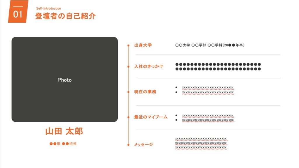 見やすく整理された登壇者の自己紹介スライド