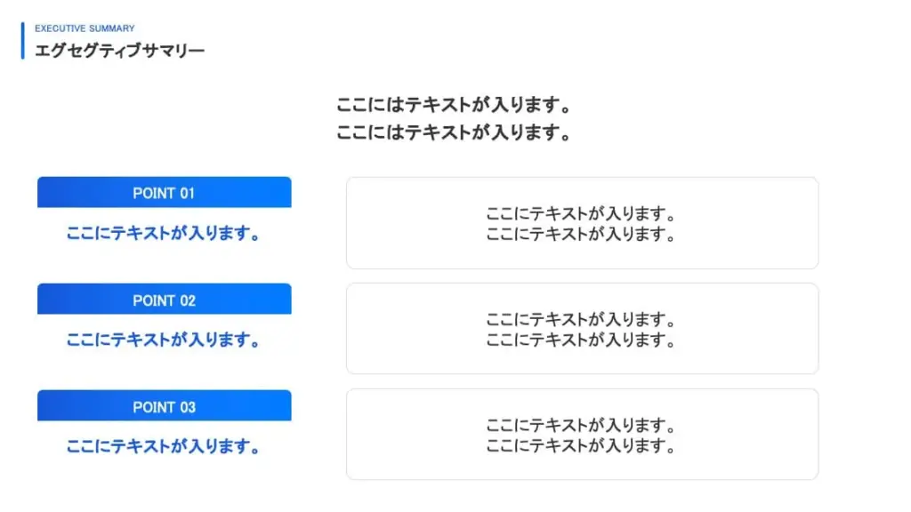 見やすく整理された重点ポイント解説スライド