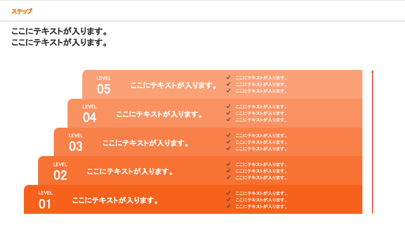 階段型に進行を示したステップスライド