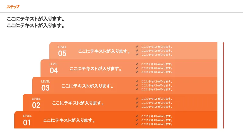 階段型に進行を示したステップスライド