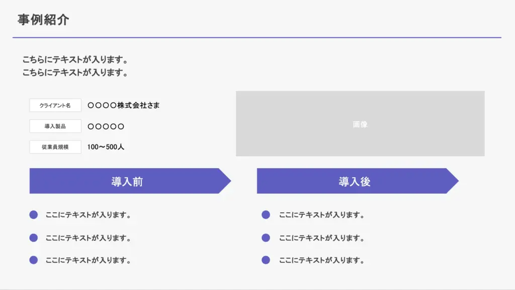 Before_Afterの効果比較をわかりやすく伝える事例スライド