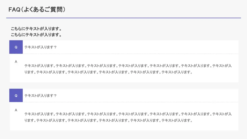 わかりやすく強調された質問と回答が展開されるFAQスライド