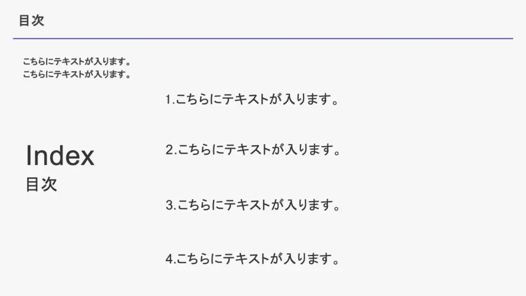 シンプルで直感的に理解できる縦並び目次テンプレート
