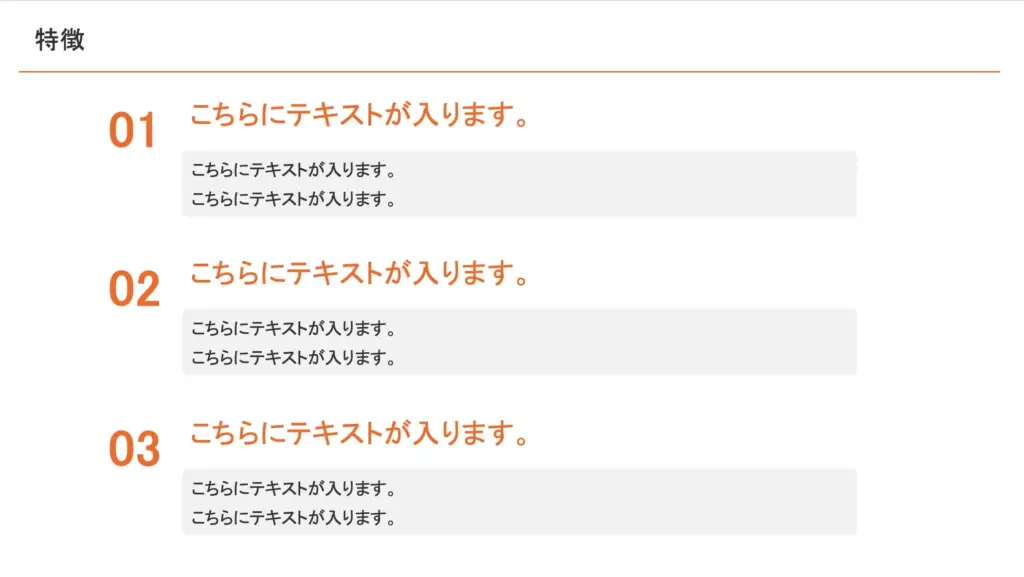 シンプルに特徴を整理したわかりやすいスライド