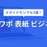 パワポ 表紙 ビジネス