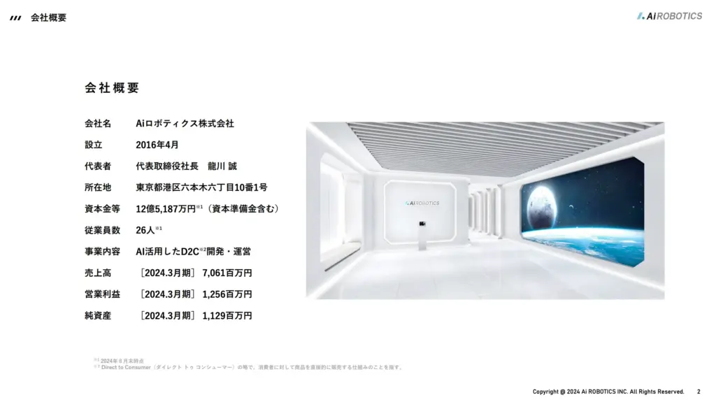 ビジュアルで信頼感を与える会社概要スライド
