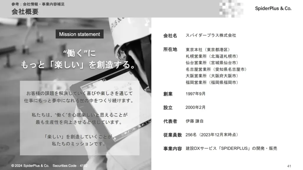 ミッションと理念を強調した会社概要スライド