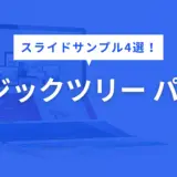 ロジックツリー パワポ