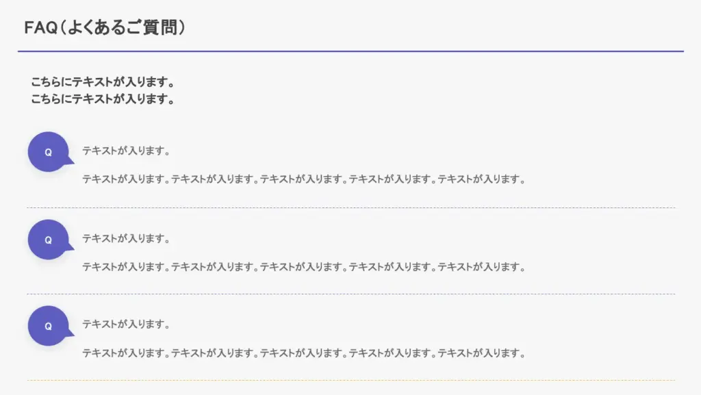 吹き出し形式で直感的に理解できるFAQスライド