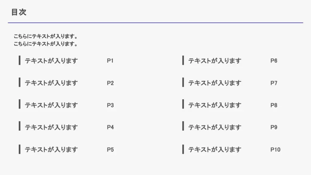 左右でバランスよく配置された二段組目次テンプレート