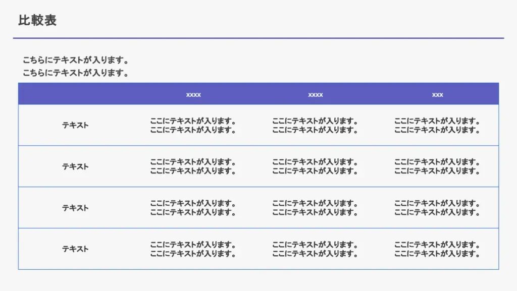 情報を見やすく整理したシンプル比較表スライド