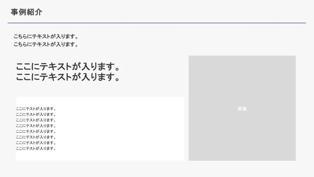 成果ストーリーを直感的に理解できる事例スライド