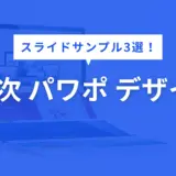 目次 パワポ デザイン