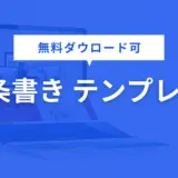 箇条書き テンプレート