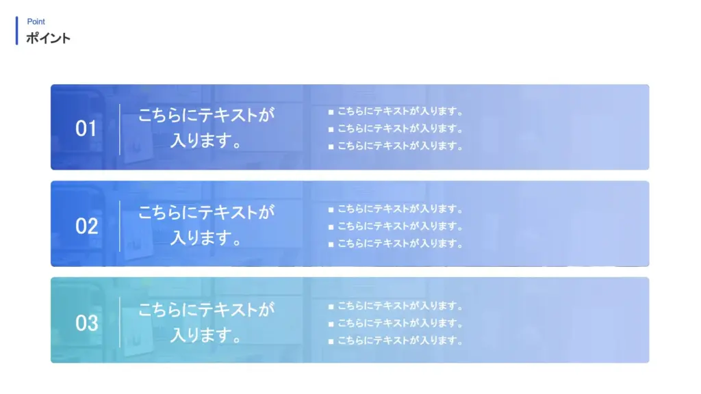 背景カラーで強調した見やすい3つのポイントスライド