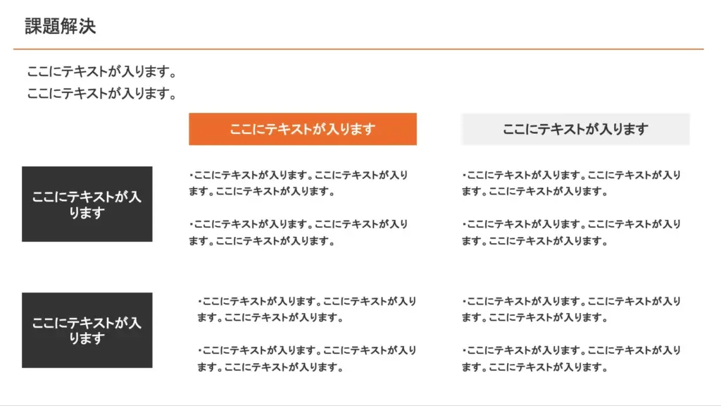 複数パターンを比較しやすい課題解決スライド