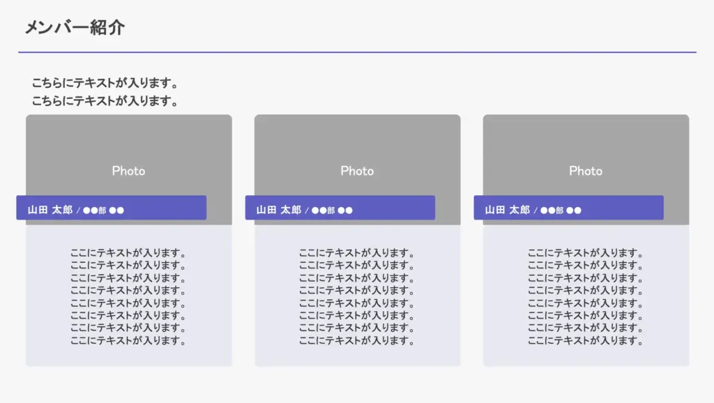 見やすく整理されたカード形式のメンバー紹介スライド