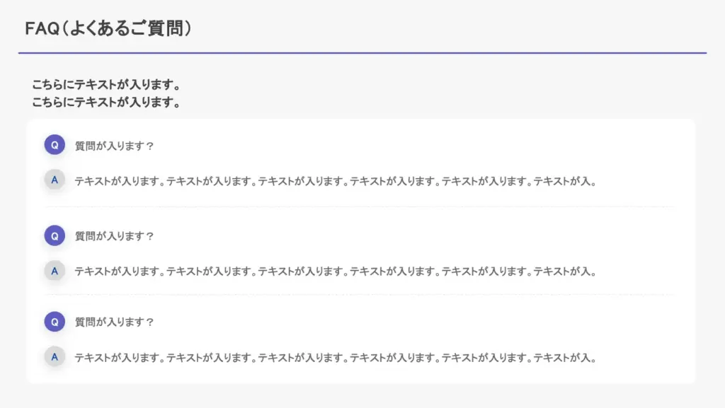 見やすく整理された質問と回答が並ぶFAQスライド