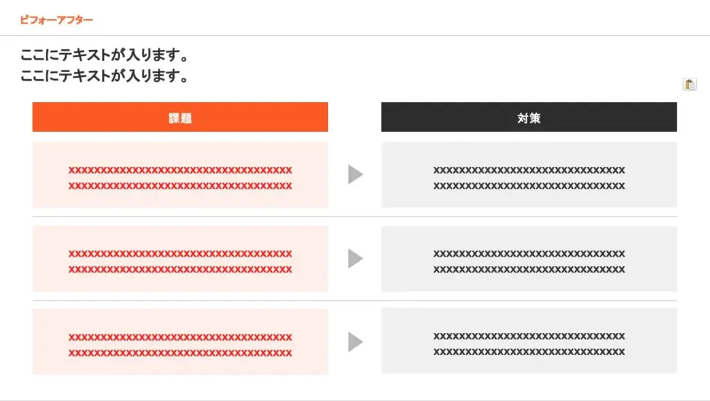 課題と対策をわかりやすく整理した効果比較スライド