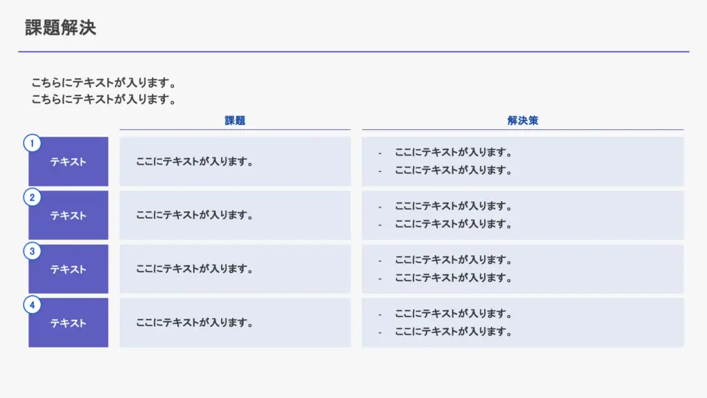 課題と解決策を見やすく整理した課題解決スライド