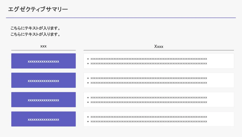 論点を整理して直感的に把握できるエグゼクティブサマリースライド